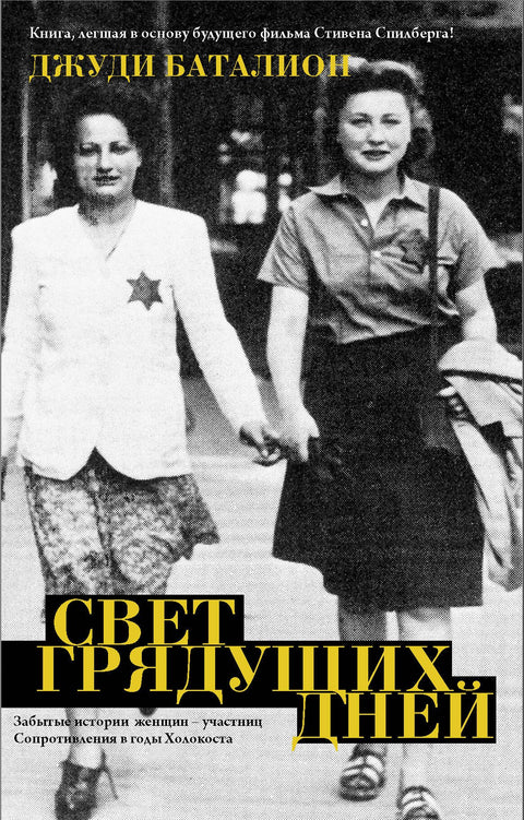 Světlo nadcházejících dnů