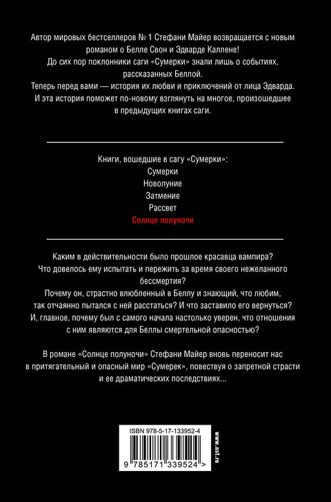 Солнце полуночи