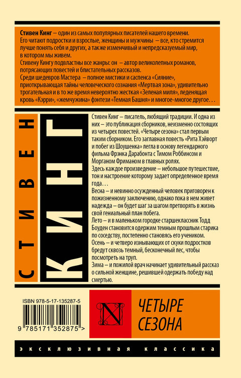 Четыре сезона