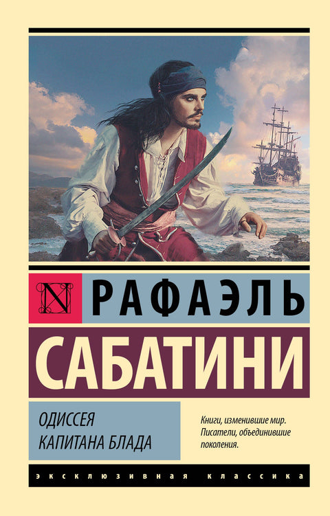 Odysea kapitána Blooda
