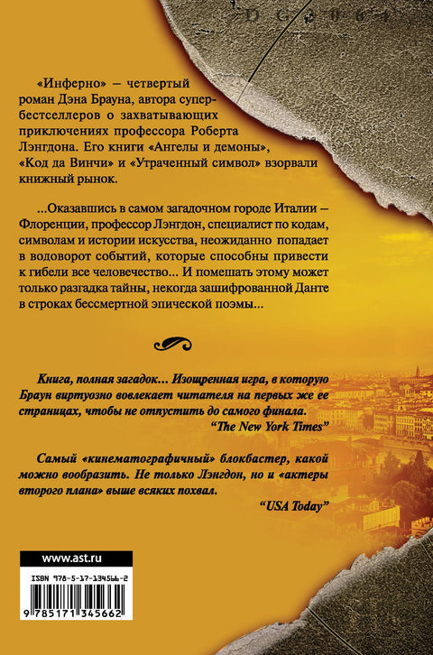 Инферно