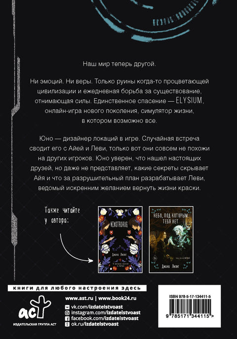 #Elysium