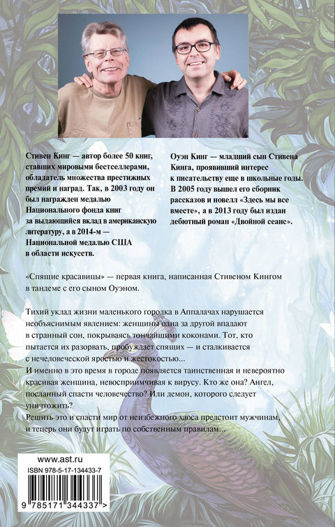 Спящие красавицы