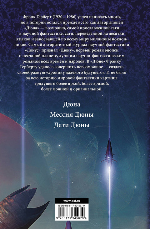 Дюна: Дюна. Мессия Дюны. Дети Дюны