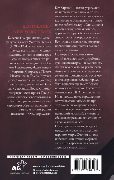 Ход королевы