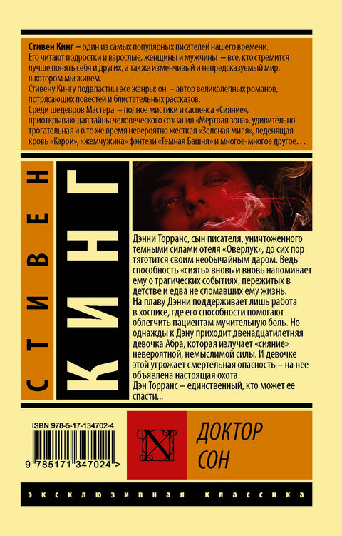 Доктор Сон