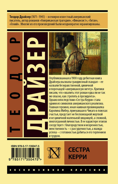 Сестра Керри