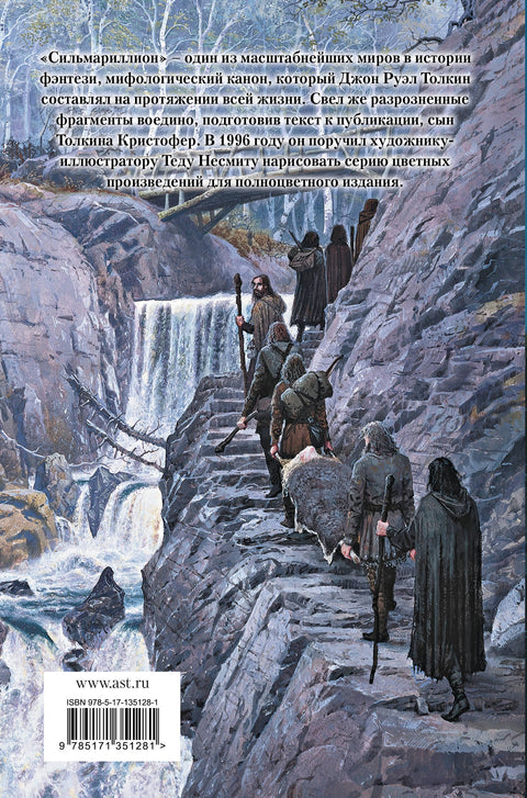 Сильмариллион