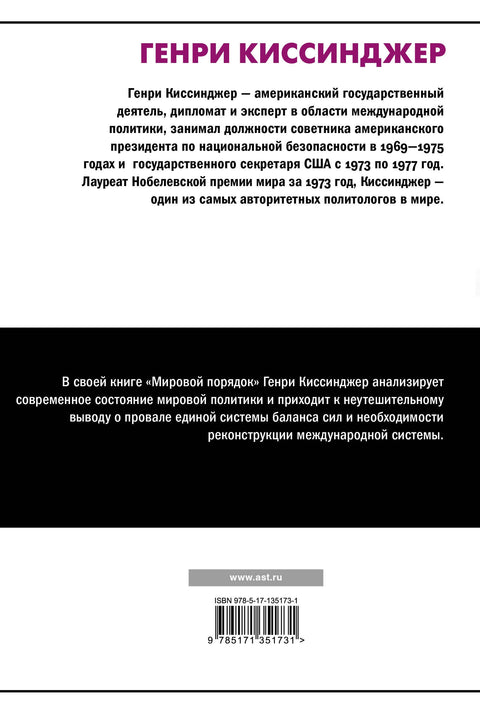 Мировой порядок