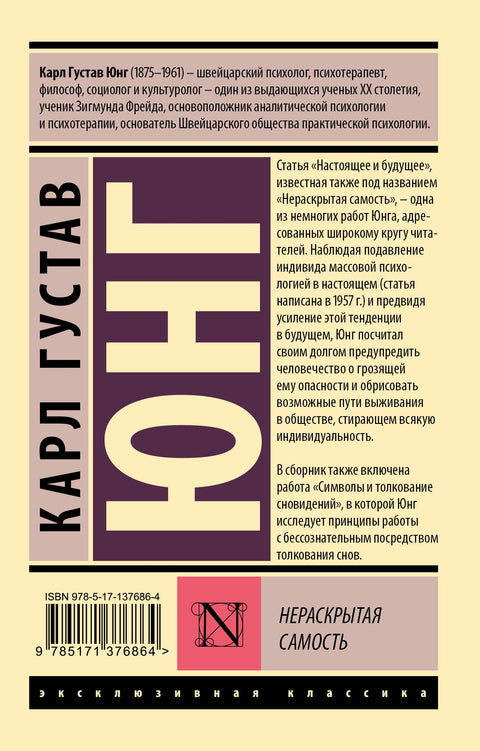 Нераскрытая самость