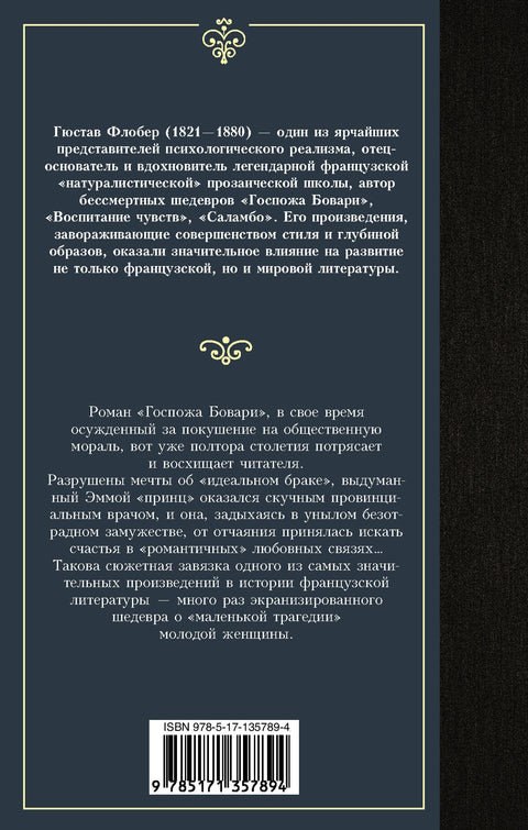 Госпожа Бовари