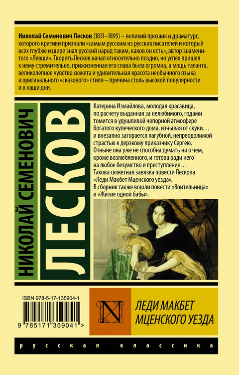 Lady Macbeth z Mcenského distriktu