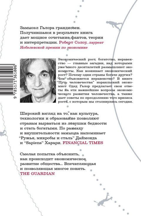 Путь человечества
