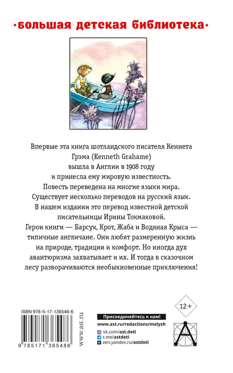 Ветер в ивах
