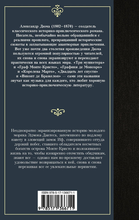 Граф Монте-Кристо. В 2 кн. Кн. 2