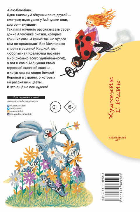 Алёнушкины сказки