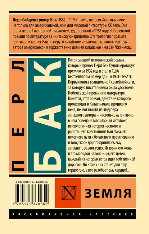 Земля
