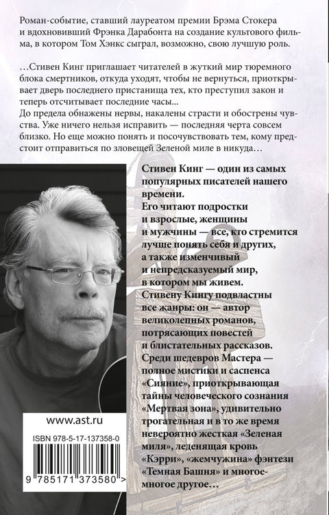 Зеленая миля