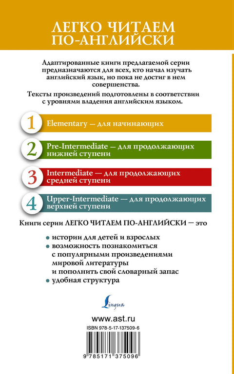 Приключения Пиноккио. Уровень 1