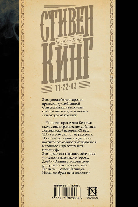 11/22/63