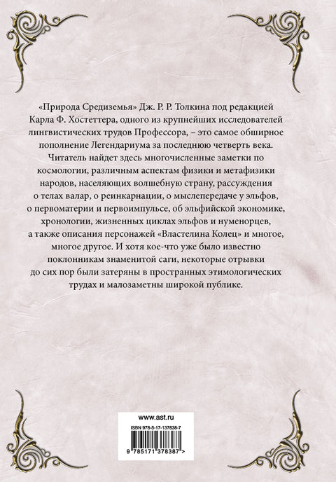 Природа Средиземья