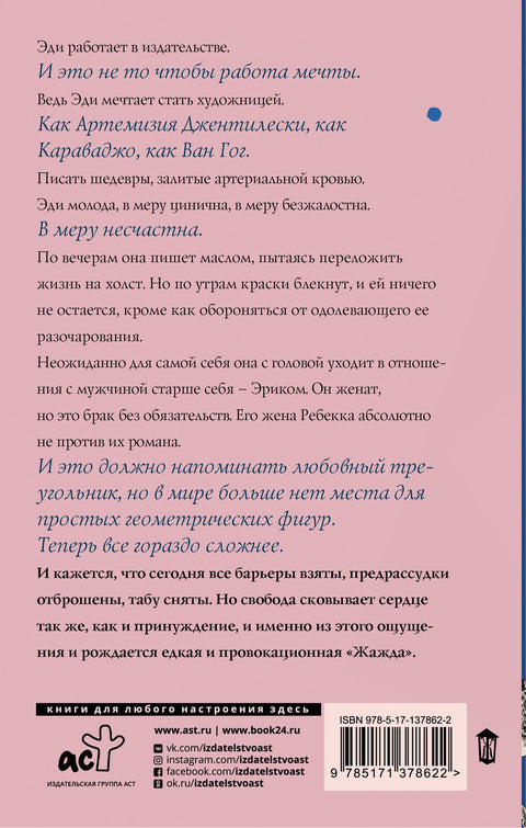 Жажда