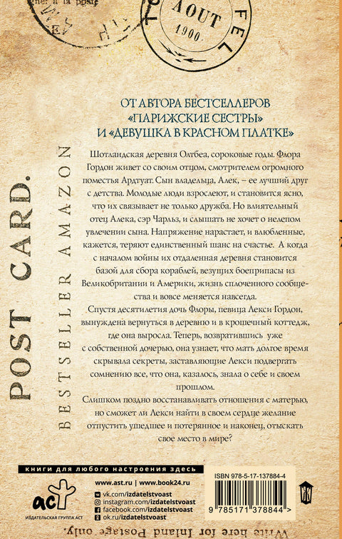 Тайна жаворонка
