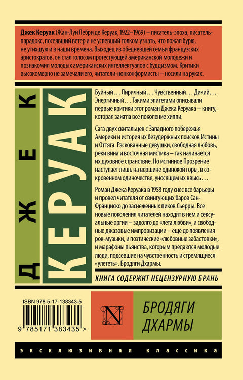 Бродяги Дхармы