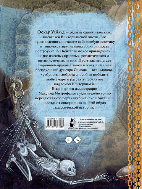 Кентервильское привидение: материально-идеалистическая история