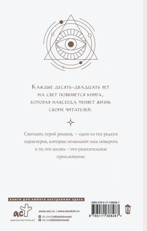 Алхимик