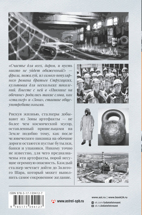 Пикник на обочине. Иллюстрированное издание с комментариями