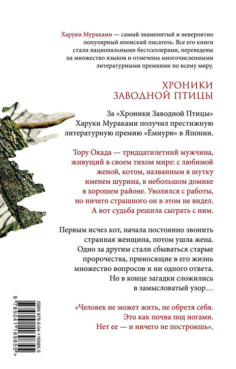 Хроники Заводной Птицы