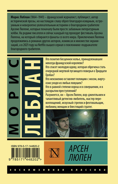 Арсен Люпен