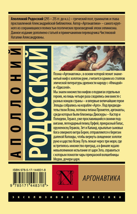 Аргонавтика