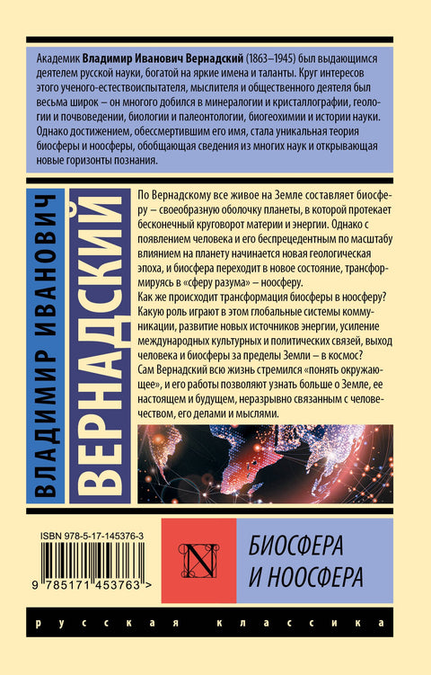 Биосфера и ноосфера