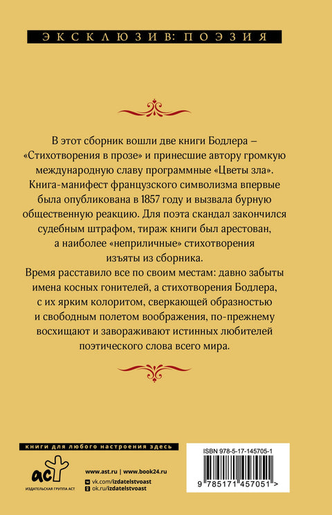 Цветы зла