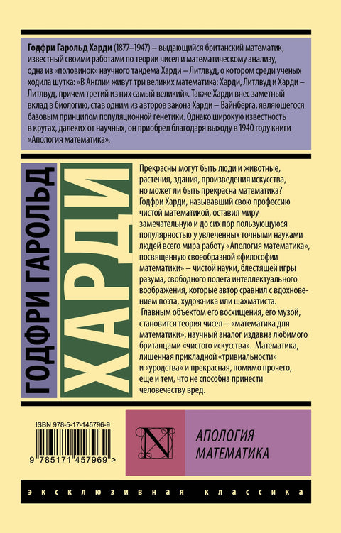 Апология математика