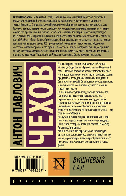 Вишневый сад