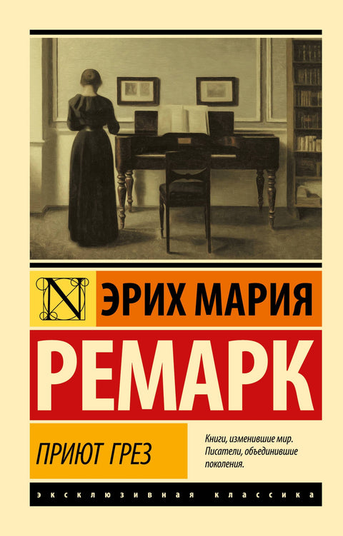 Приют Грез (новый перевод)