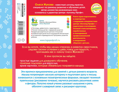 Прописи-тренажер для самых маленьких