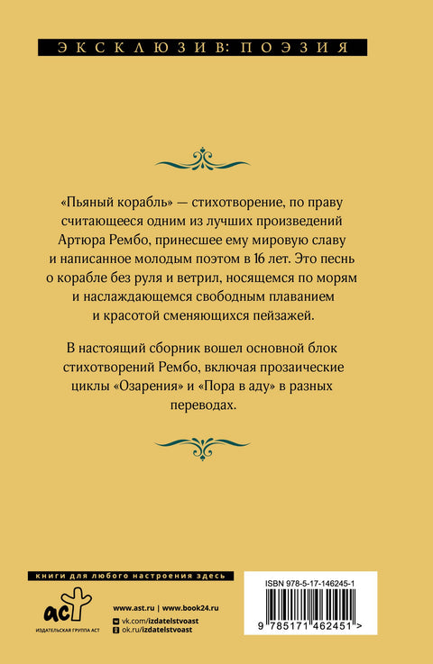 Пьяный корабль
