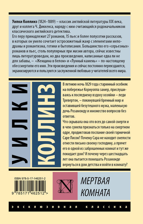 Мертвая комната