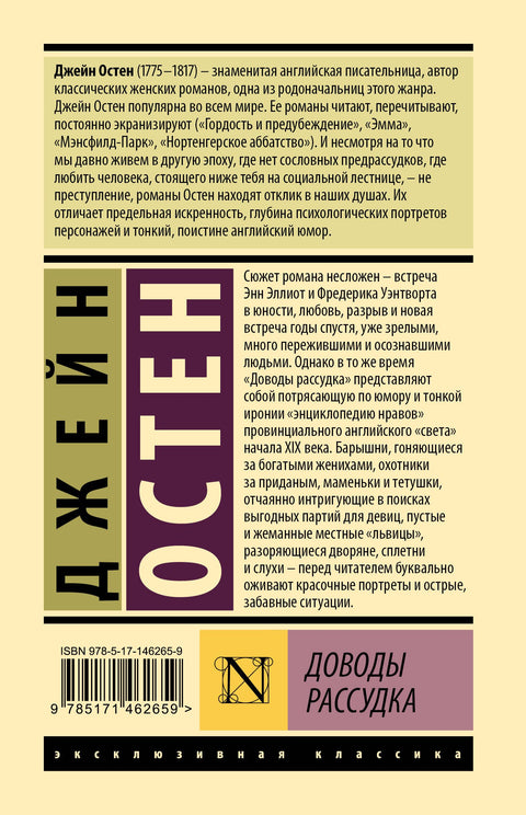 Доводы рассудка