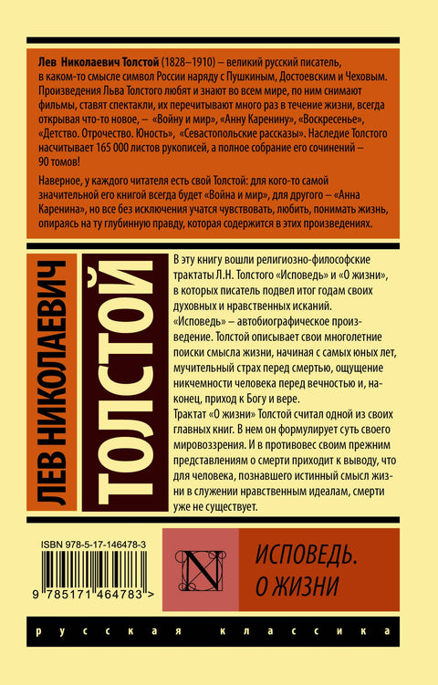 Исповедь. О жизни