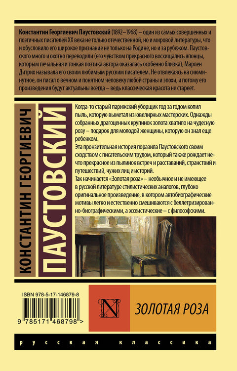 Золотая роза
