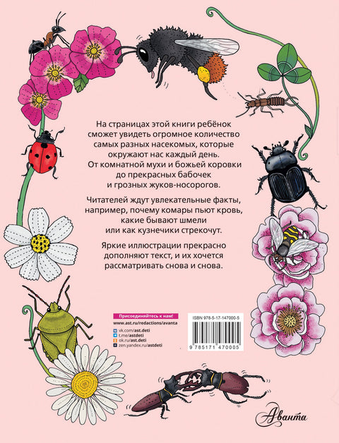 Насекомые