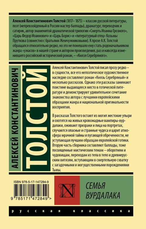 Семья вурдалака