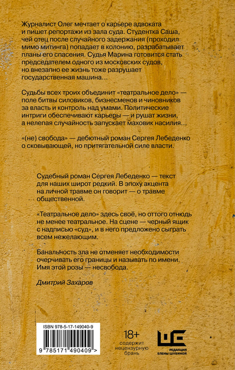 (не)свобода