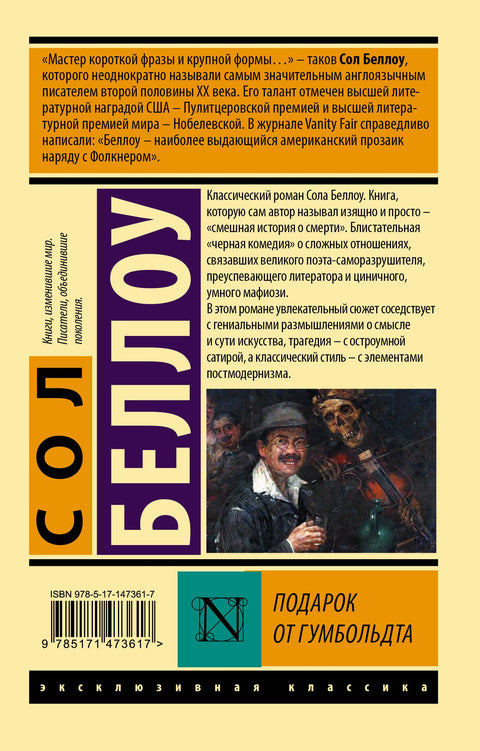 Подарок от Гумбольдта