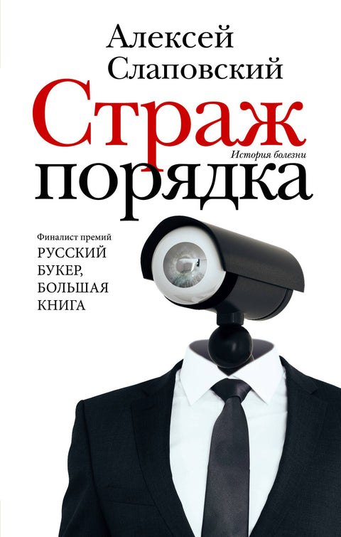 Страж порядка (брак)